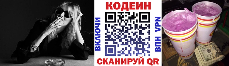 Кодеин напиток Lean (лин)  Купить  Сергач 